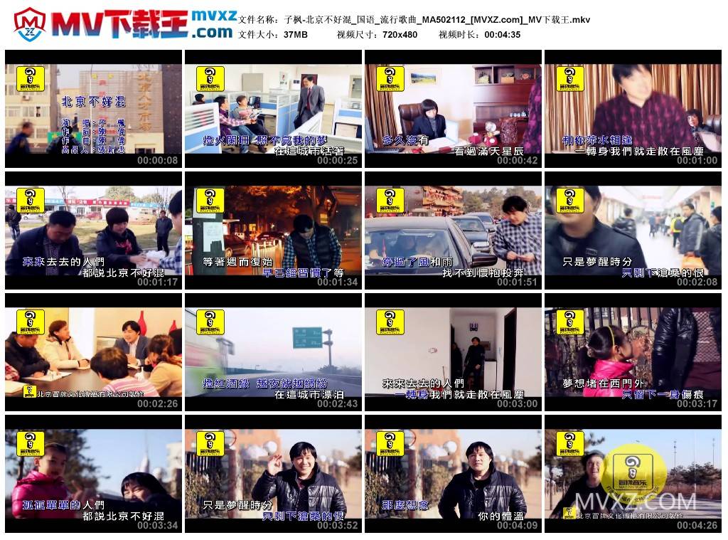 子枫-北京不好混_国语_流行歌曲_MA502112